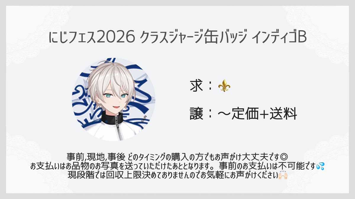 yu_6342's tweet photo. 【買取】
にじフェス2026 クラスジャージ缶バッジ インディゴB

求：画像の方

譲：〜定価+送料

ᕷ 1点〜のお声がけ大歓迎です◎

詳しくは画像をご覧ください🙌🏻 https://t.co/O7aqhXeElI