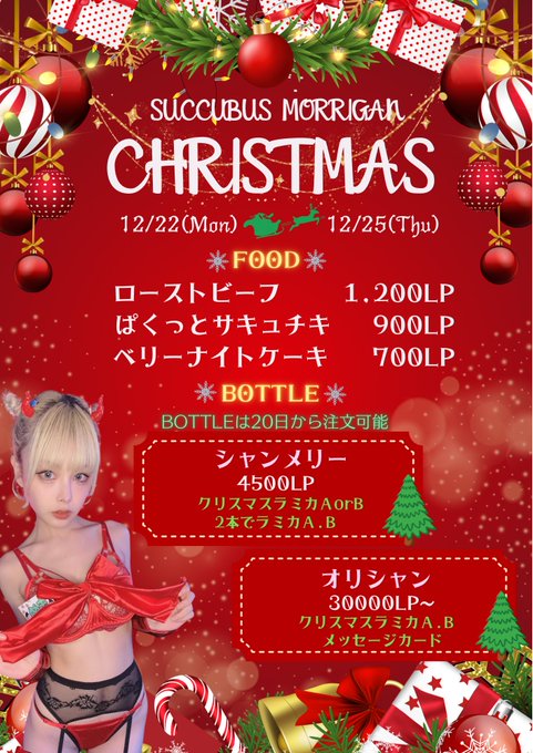 サキュバスシーシャバーMorriganのツイート