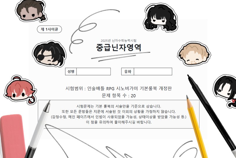 🥷[RT인용 추첨이벤트]
2025년 닌자수학능력시험, 중급닌자영역이 발행되었습니다. 100점에 도전해봅시다!  試験は日本語バージョンも用意しております。

RT+시험결과를 인용해주신 분 중 한분을 추첨하며 스타벅스 기프티콘을 증정합니다.

KR: snbcamp.mycafe24.com
JP: snbcamp.mycafe24.com/jn/