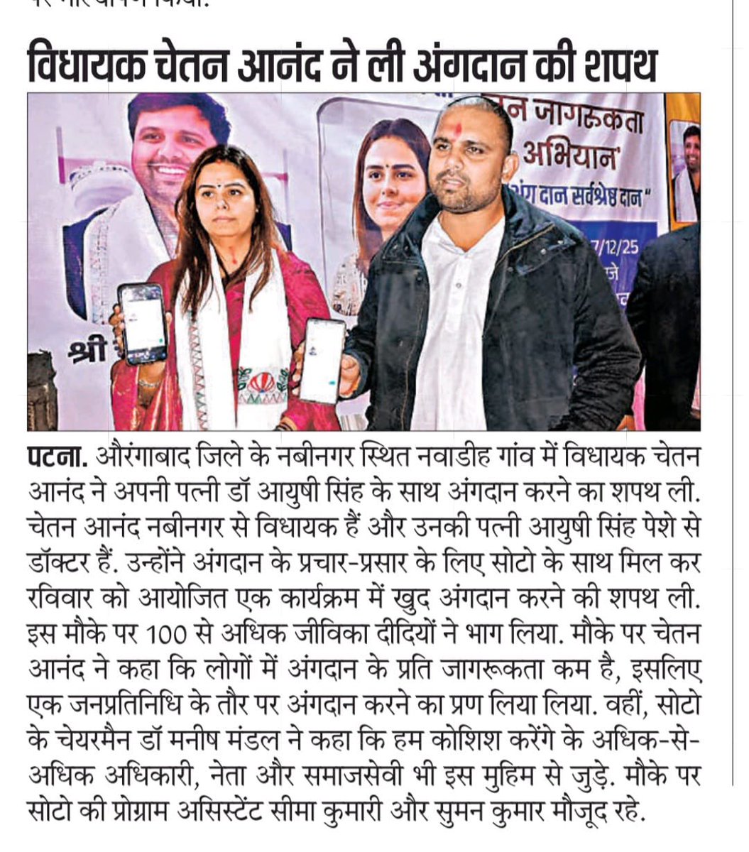 SOTTO Bihar tweet media