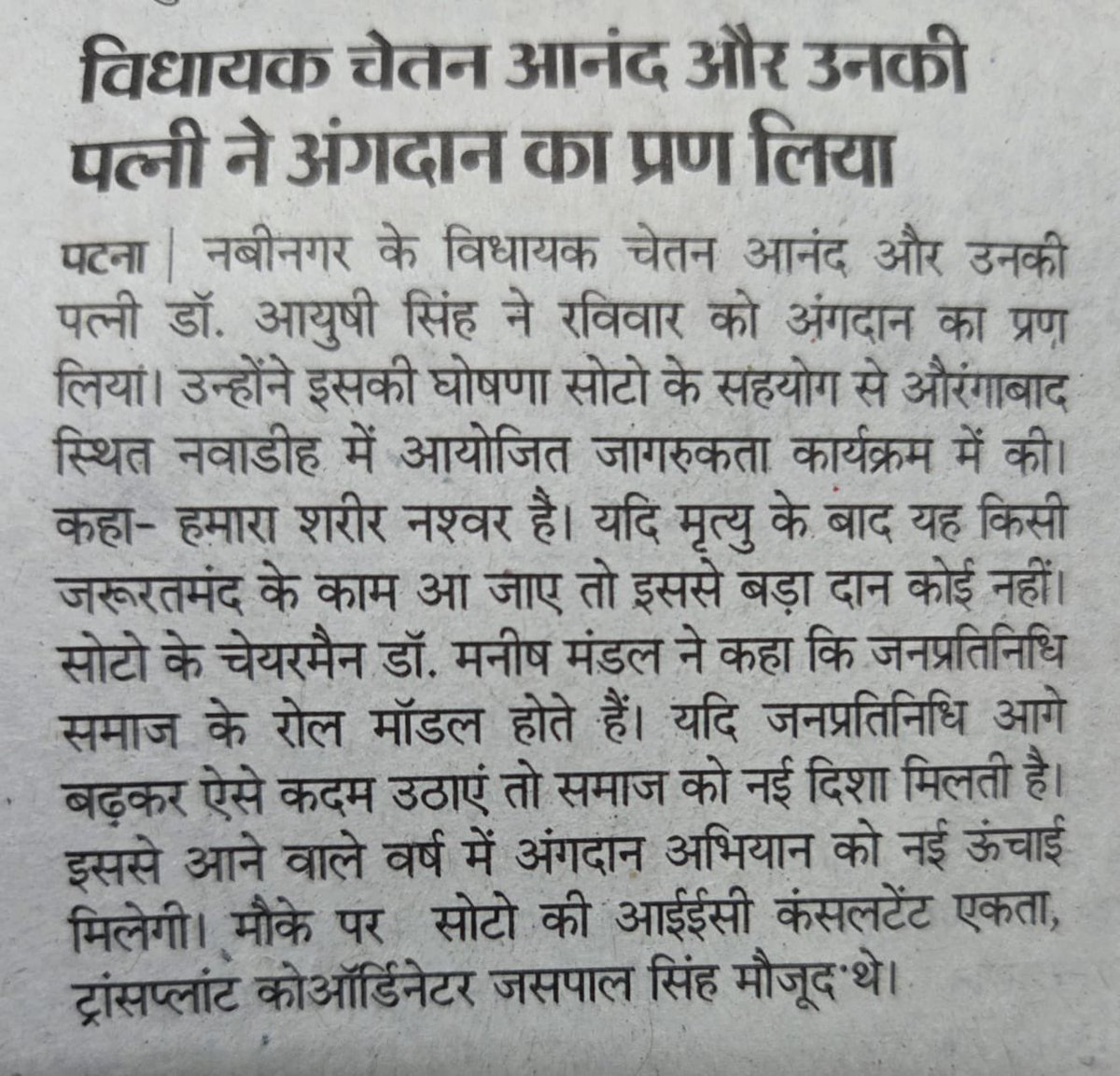 SOTTO Bihar tweet media