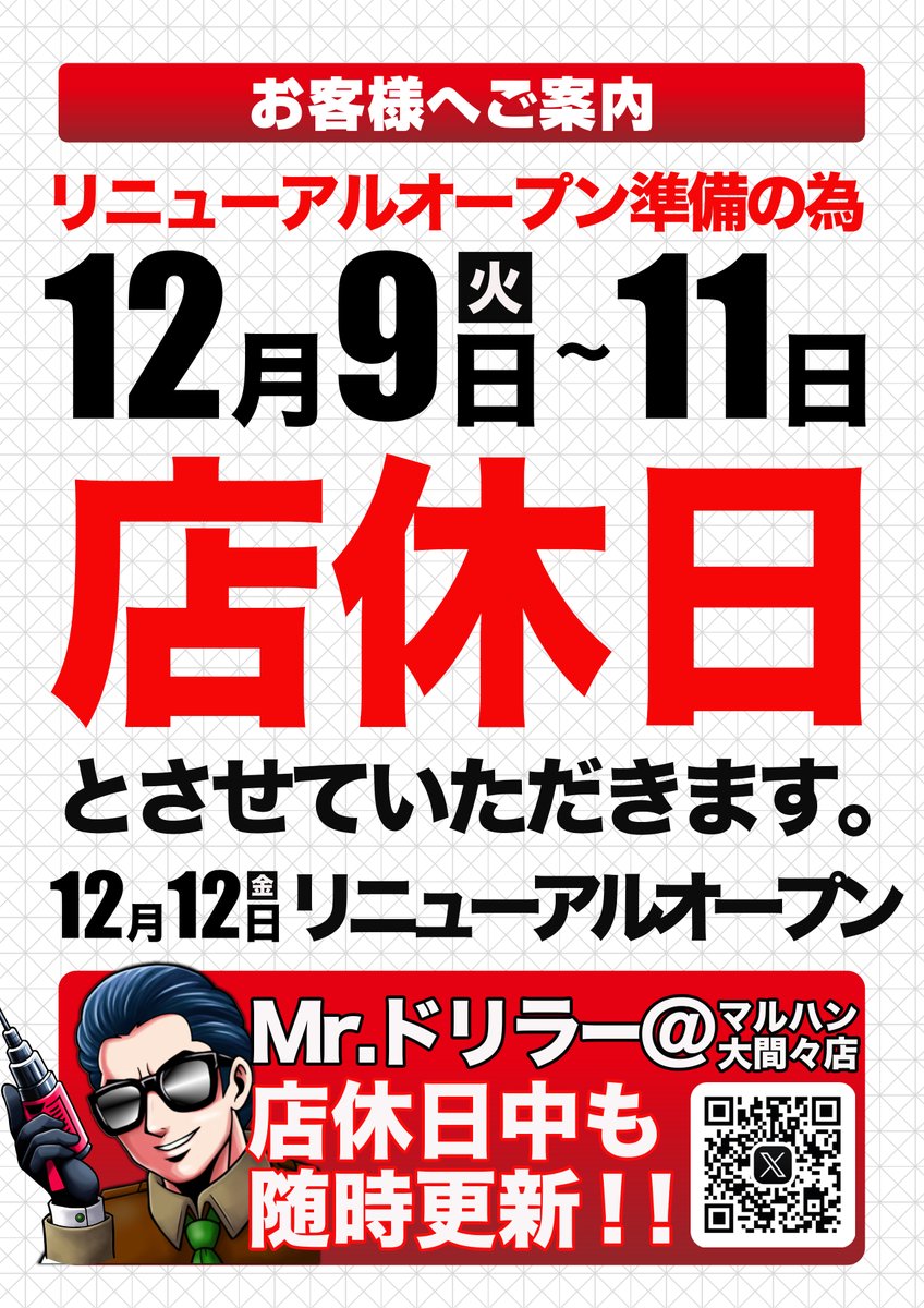 更にお安くなりました。★特別価格★洋丸大会  1尺3寸 お客様へ大切なご案内】 リニューアルオープン準備の為 12月9日〜12月