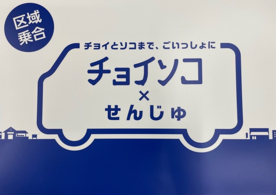 100円でタクシーが利用できる!/ 【#北千住駅 東口で乗合タクシー 100円でタクシーが利用できる!/ 【#北千住駅 東口で乗合タクシー