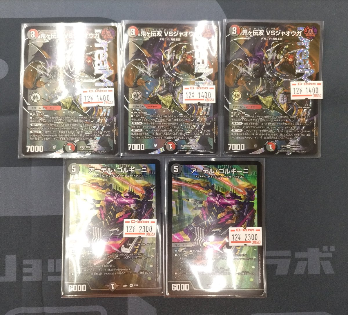 デュエルマスターズ 鬼ヶ伝双 VSジャオウガ　　アーテル・ゴルギーニ　セット デュエルマスターズ 販売情報】 「鬼ヶ伝双 VSジャオウガ」 「アーテル