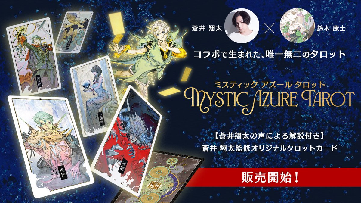 アルカナボイス公式 (@arcana_voice) / Posts / X