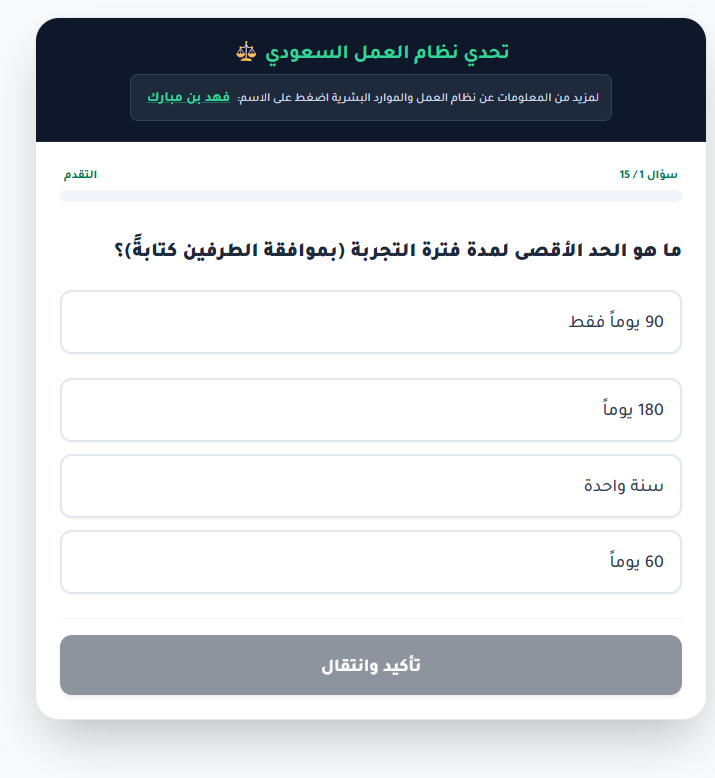 فهد بن مبارك HR و نظام العمل tweet media