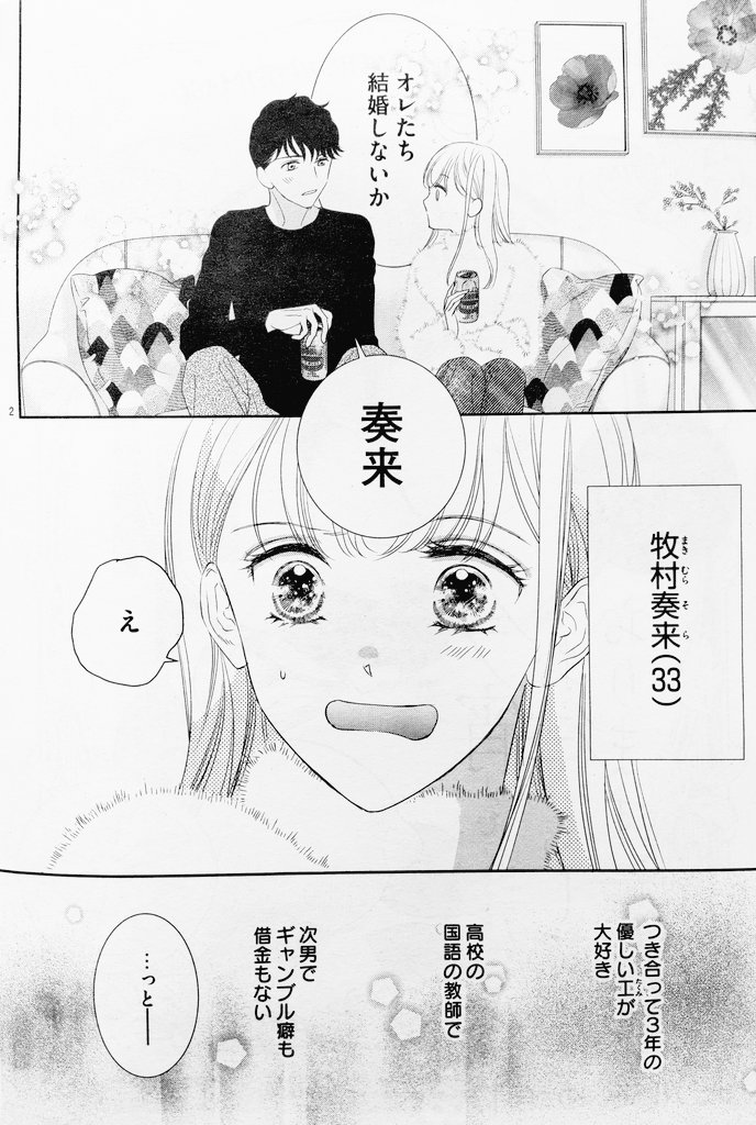 姉プチ1月号、発売中です。
『今宵もお待ちしております』はレモンサワー回🍸。
大好きな彼からのプロポーズ、本当は「はい!」って言いたいのに即答できない訳ありヒロイン…なお話。身近なレモンサワーも焼酎も、奥深いなと思いながら描きました。お楽しみいただけますように💋 