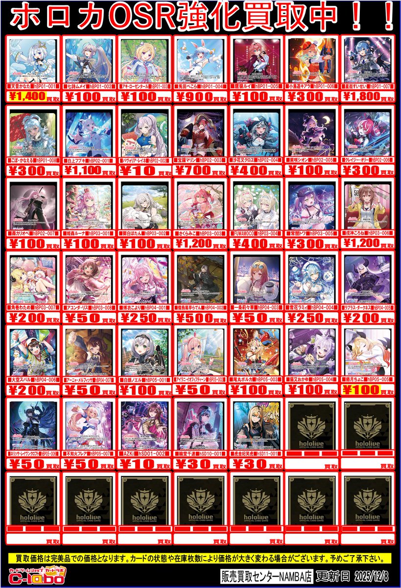 ホロカ 買取情報】 💫ホロカOSR買取大募集‼💫 ⏬買取強化はこちら