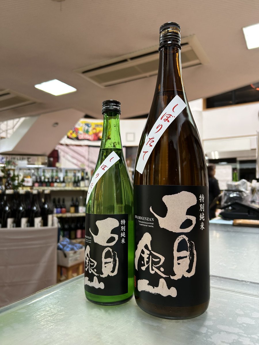 石見銀山しぼりたて こちらも新酒入荷です。優しい甘みと柑橘を思わ