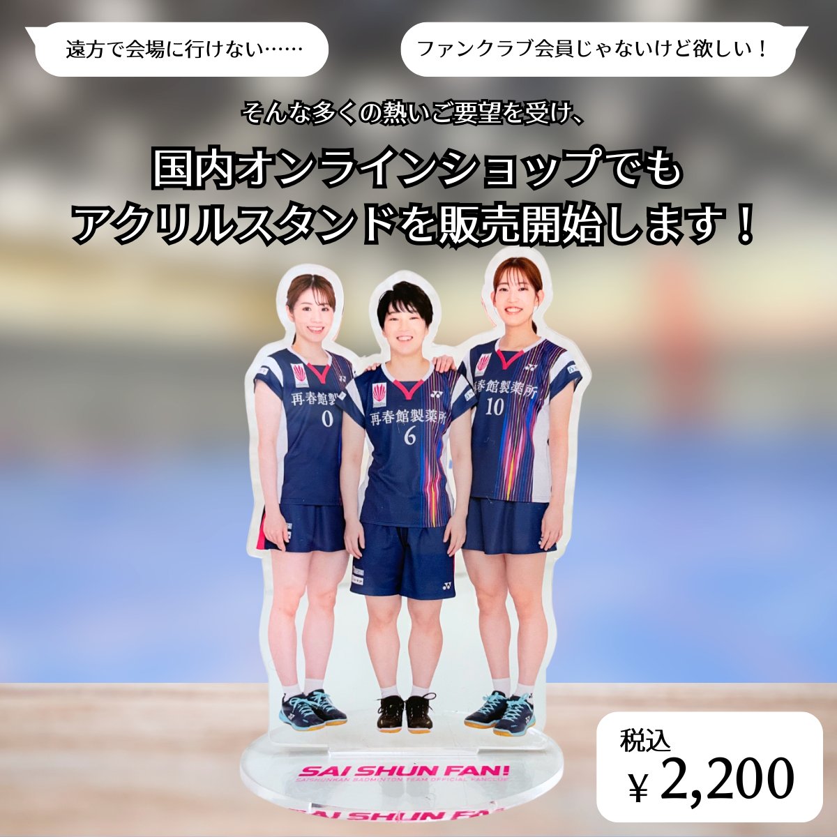 くまもと再春館製薬所バドミントン部 (@saishunkan_bd) / Posts / X