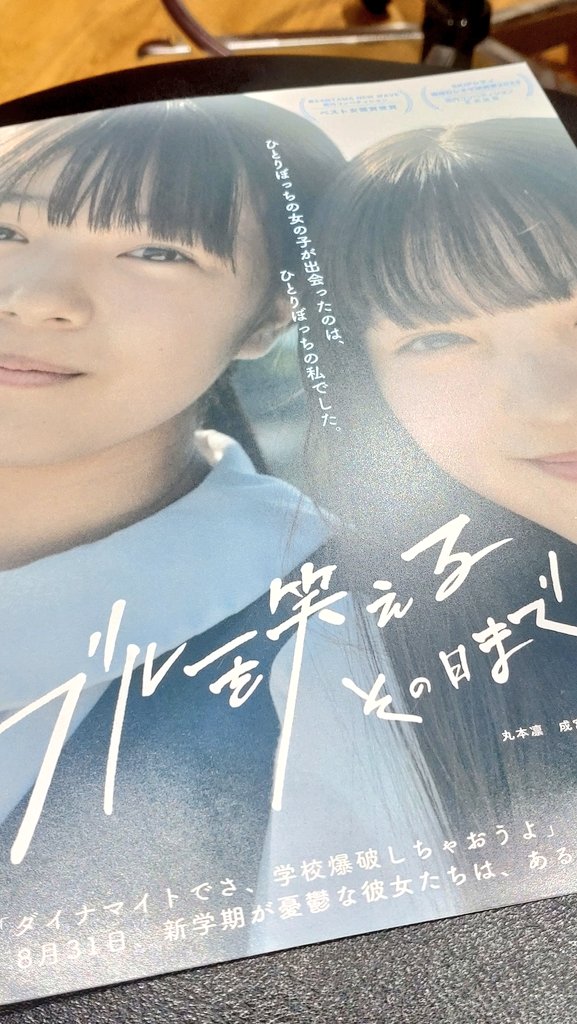 映画『ブルーを笑えるその日まで』公式 (@bluewo2022) / Posts / X