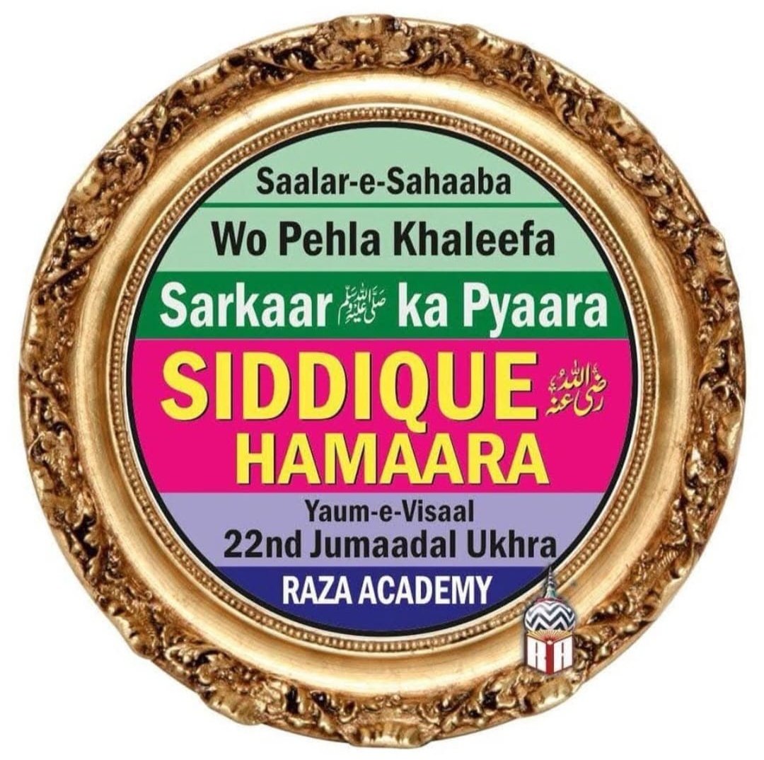 Saalar e Sahaaba wo pehla Khaleefa
Sarkaar ka pyaara Siddique hamaara

Note - Ise aap apne status ya DP par zaroor lagayeiñ.
#RazaAcademy