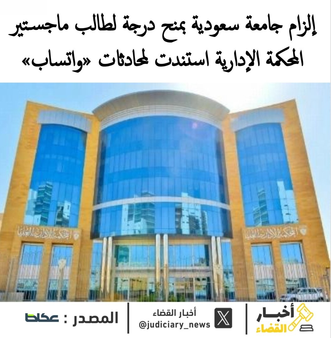 أخبار القضاء tweet media