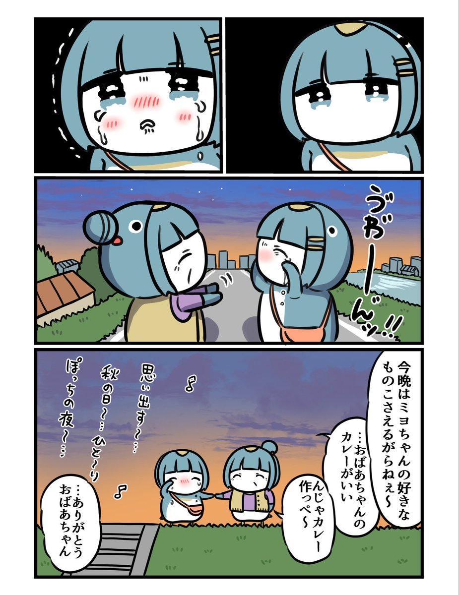 頑張りすぎたペンギンとおばあちゃんの話3/3 