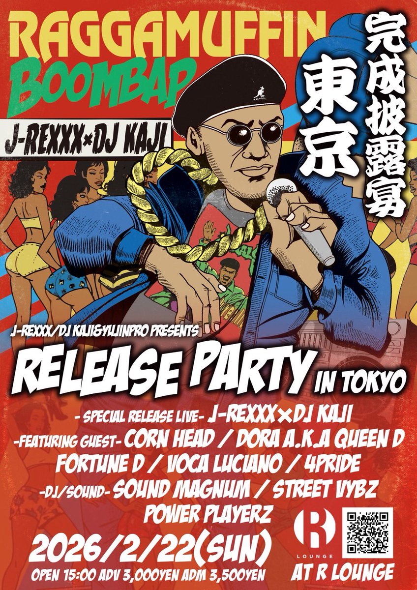 2026年2月22日はJ-REXXX / DJ KAJI＆YUJINPRO Presents＂RAGGAMUFFIN