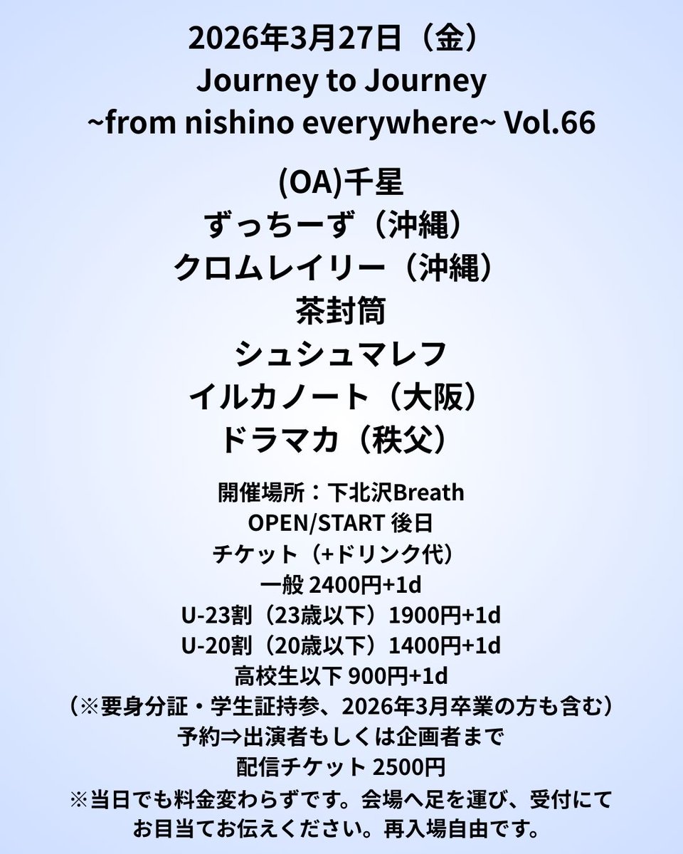 PilicaTown1987's tweet photo. 【追加解禁】

2026年3月27日（金）
Journey to Journey Vol.66

下北沢Breath
@breath335 

（OA）千星🆕 @s__tar1000 
ずっちーず @zucchis03  
クロムレイリー @cr_lar_  
茶封筒 @chabutoofficial 
シュシュマレフ @shushumaref 
イルカノート @irukanote_  
ドラマカ🆕 @dramaca_ https://t.co/sOuSXdMRWd