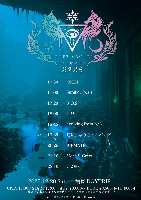 🆕【新着情報】
12/20(Sat) 開催の「UNDER GROUND 2025 -1220-」タイムテーブル解禁！！

チケットのご予約は各出演アーティスト様へお問い合わせください。

#ICEMATE #アングラ25