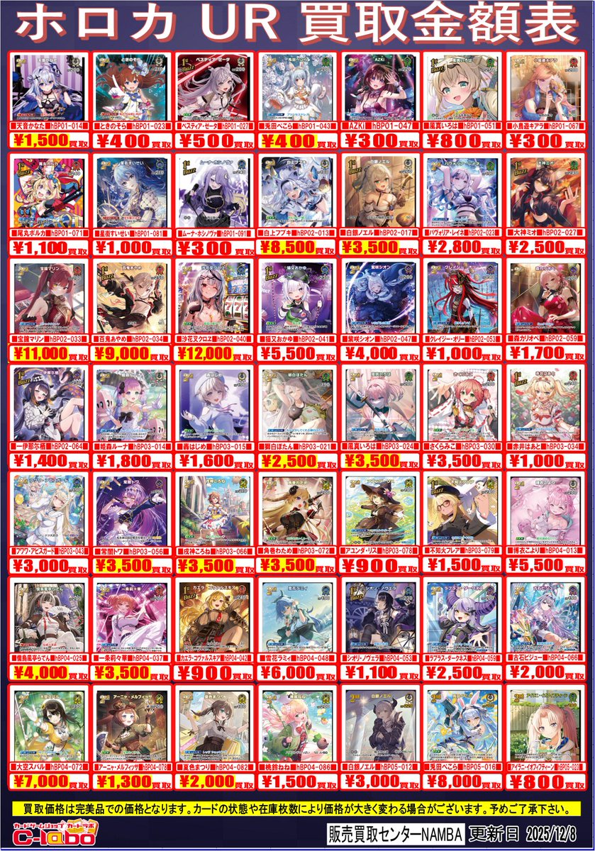 ホロカ　大量　まとめ売り ホロカ 買取情報④】 💫ホロカUR買取大募集‼💫 ⏬買取強化はこちら