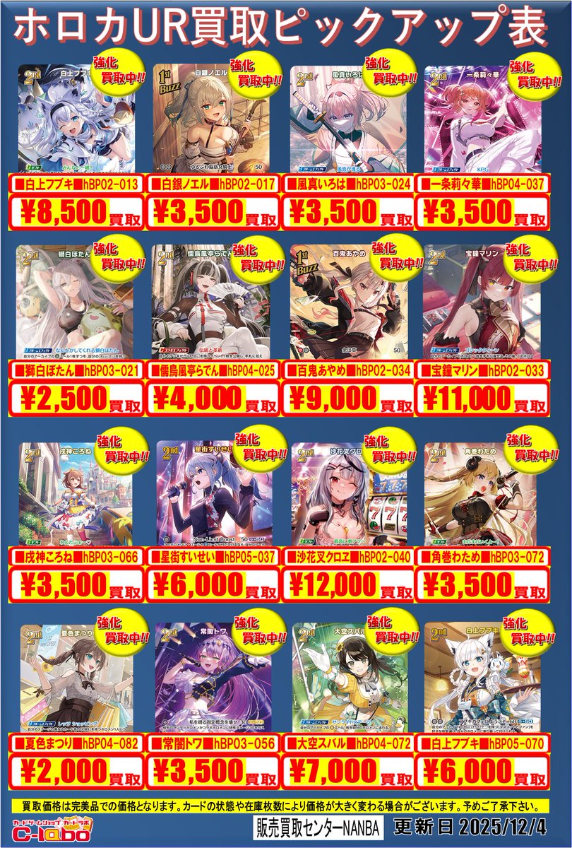 ホロカ 買取情報④】 💫ホロカUR買取大募集‼💫 ⏬買取強化はこちら