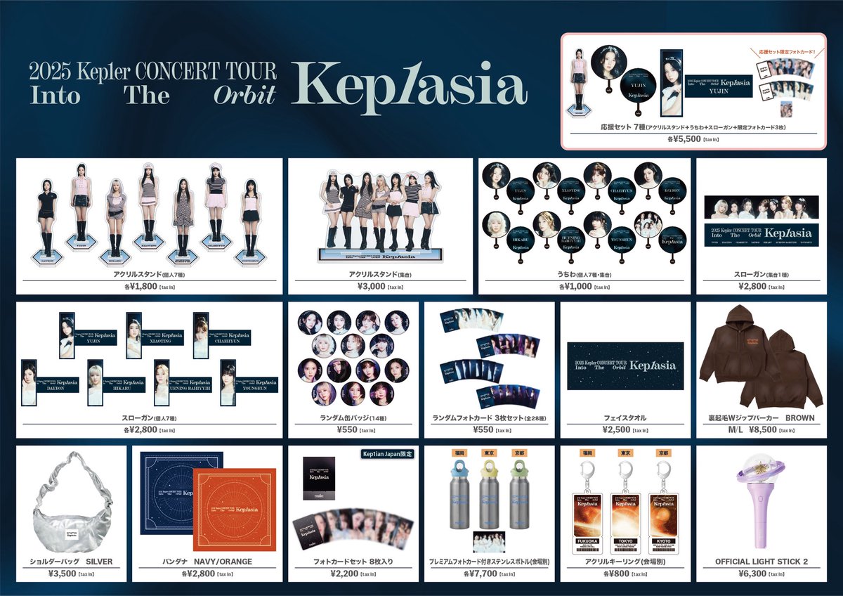 📢] 2025 Kep1er CONCERT TOUR [Into The Orbit : Kep1asia] 🪐 京都