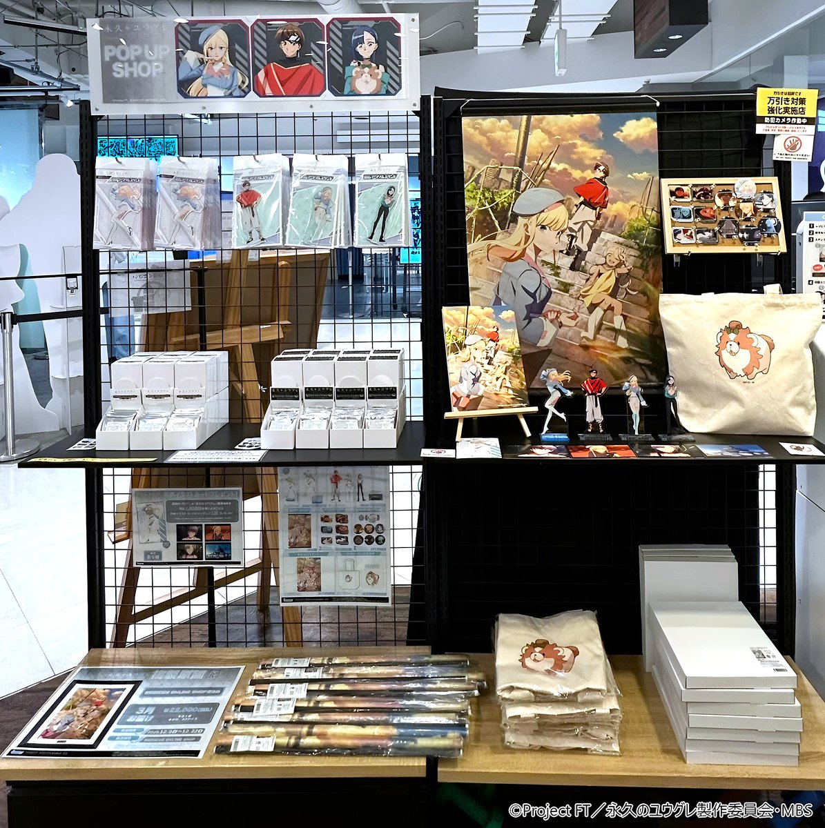 TVアニメ『永久のユウグレ』 POP UP SHOP 東京会場開催中‼ ＼ ✓新商品