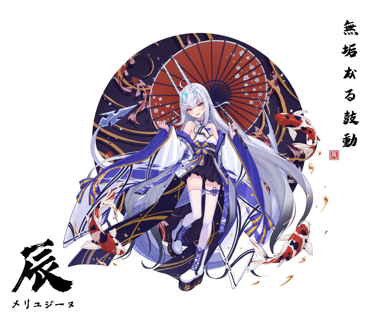 メリュジーヌ #FGO #メリュジーヌ