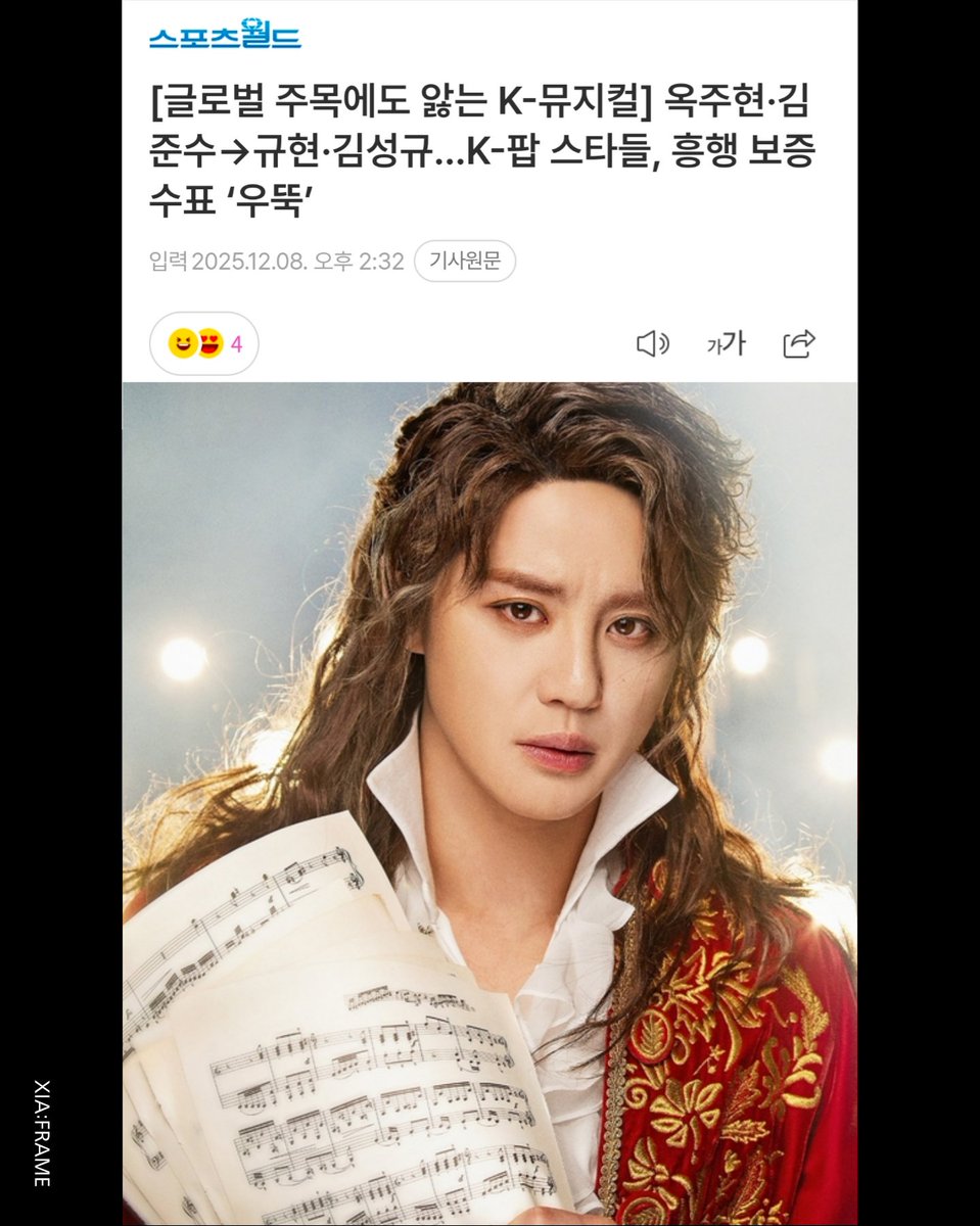 [기사] 
[글로벌 주목에도 앓는 K-뮤지컬] 옥주현·김준수→규현·김성규…K-팝 스타들, 흥행 보증수표 ‘우뚝’ (출처 : 네이버 연예) naver.me/FaOhV4TE
···
김준수 또한 아이돌 출신의 뮤지컬 배우 1세대로 꼽힌다. 단순히 스타 캐스팅을 넘어 흥행을 좌우하는 배우라는 새로운 개념을 국내