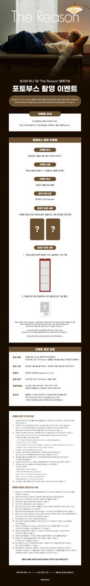 smtown_smart's tweet photo. 📸 임시완 ‘The Reason’ 포토부스 이벤트 🦢

일시: 12/21 14:00 KST
✨아티스트와 1:1 포토부스 촬영 (25명) ✨

기간: ~12/12 23:59
발표: 12/15 14:00

자세한 내용은 공지 이미지 참고부탁드립니다 ♥️ 
https://t.co/swwZrQtlNK https://t.co/k7qSFCLauB