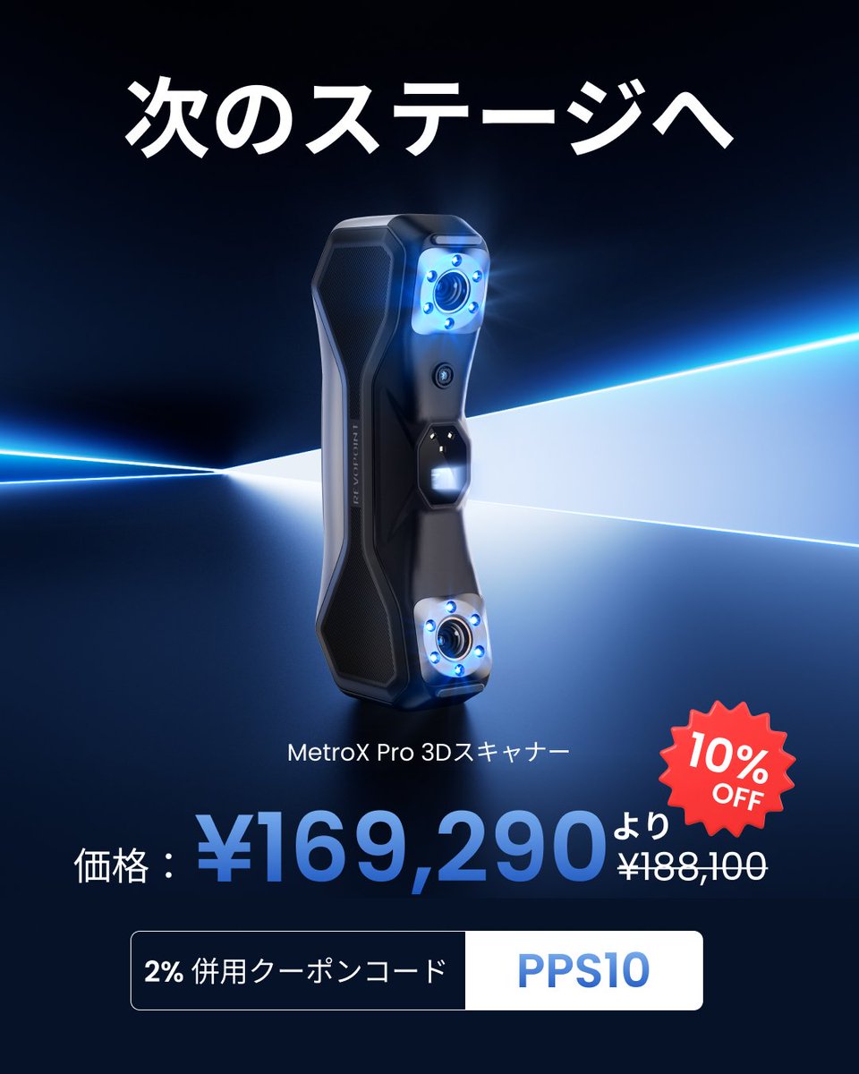 Revopoint Japan・3Dスキャナー (@REVOPOINTJAPAN) / Posts / X