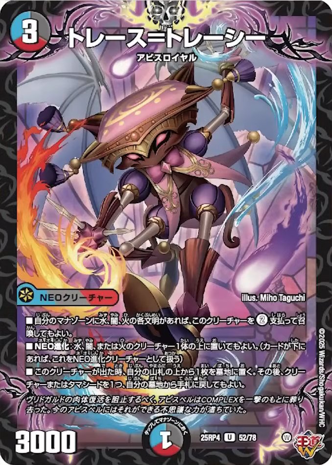 □トレース=トレーシー □6/10 □軽量墓地回収 クローシスアビスに採用