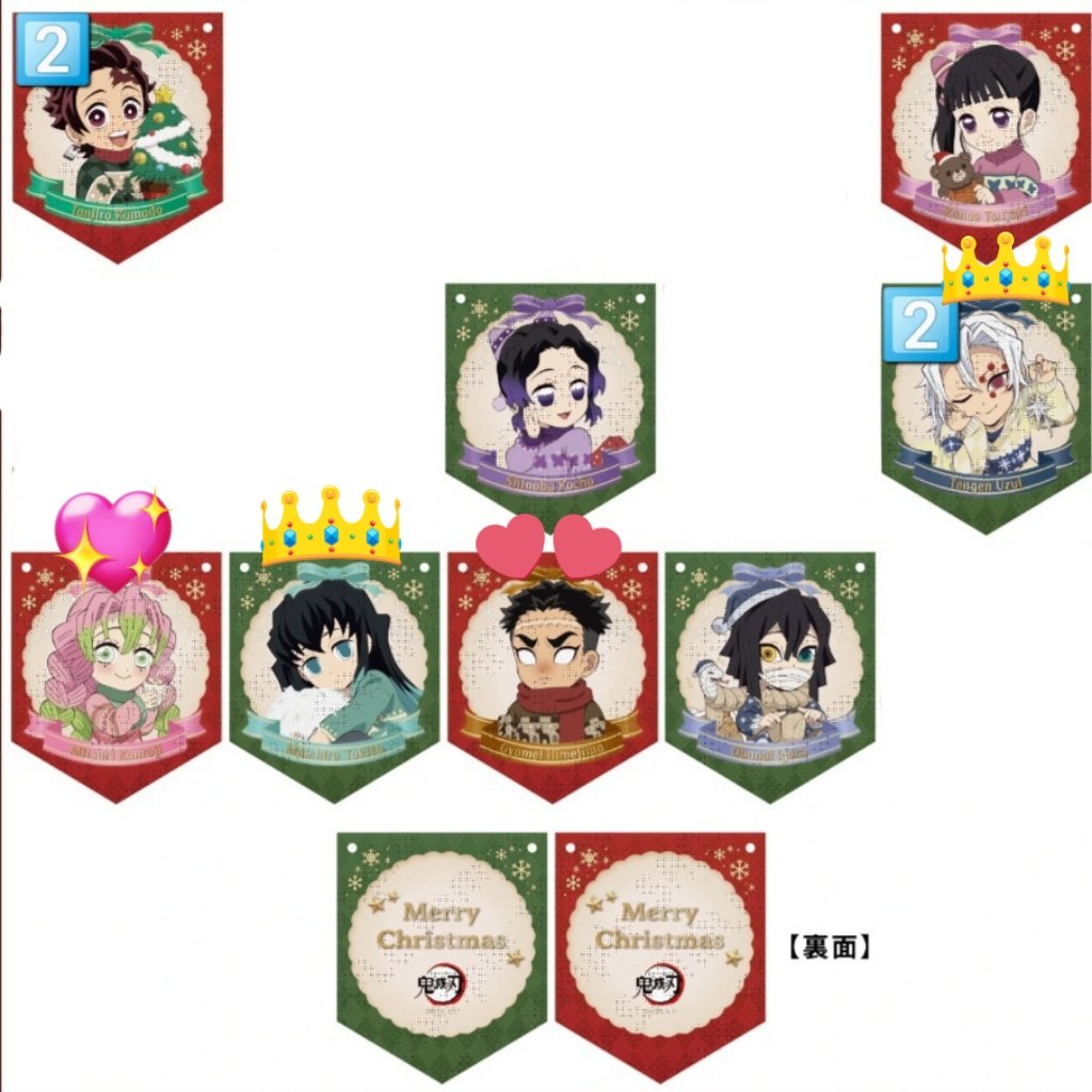 交換・譲渡】鬼滅の刃 クリスマス ガーランドセット ガーランド 譲：炭