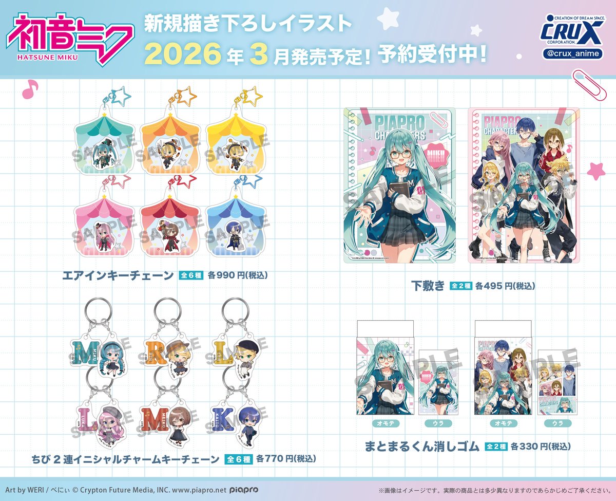 初音ミク』の新商品のご案内です！ 新規描き下ろしイラスト〈メガネ