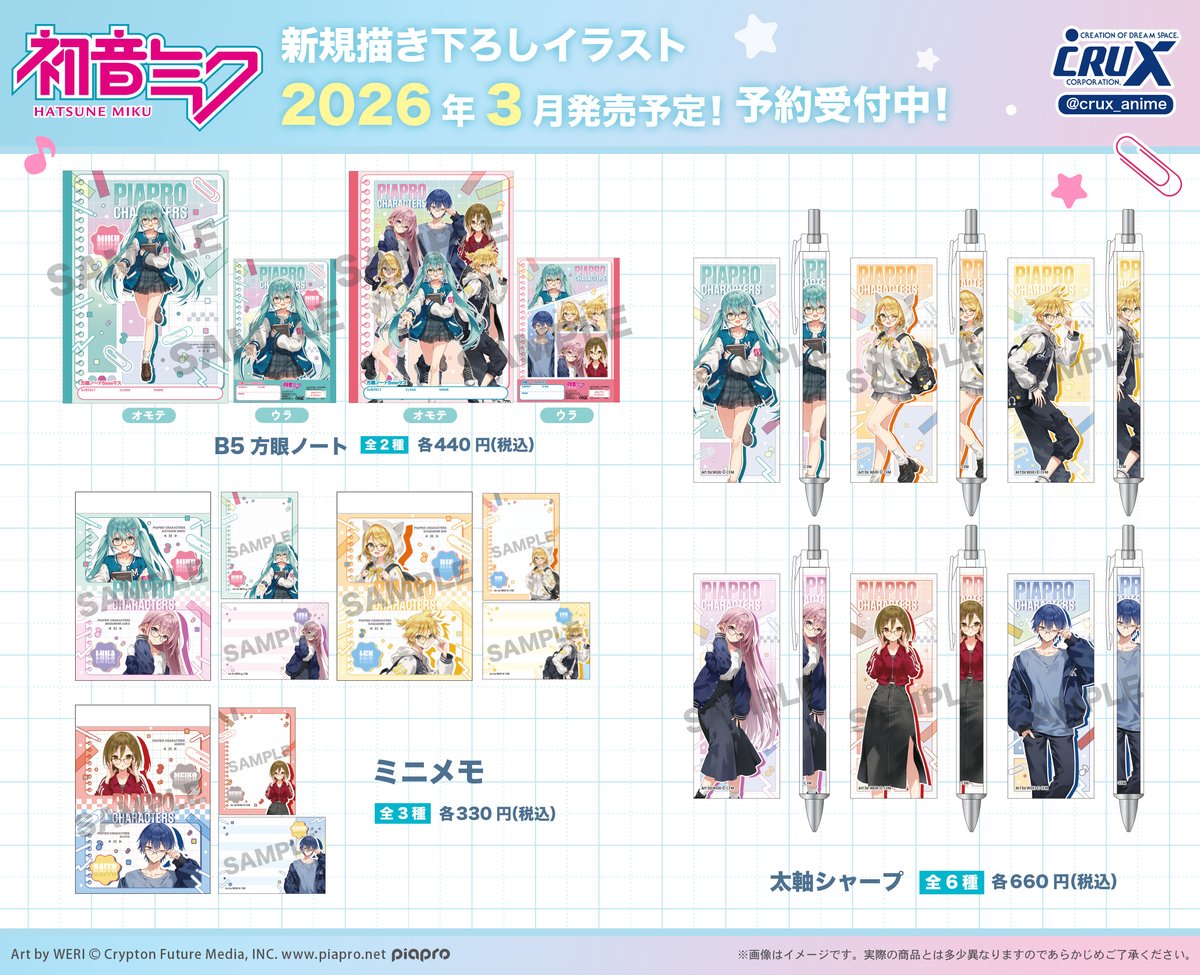 初音ミク』の新商品のご案内です！ 新規描き下ろしイラスト〈メガネ