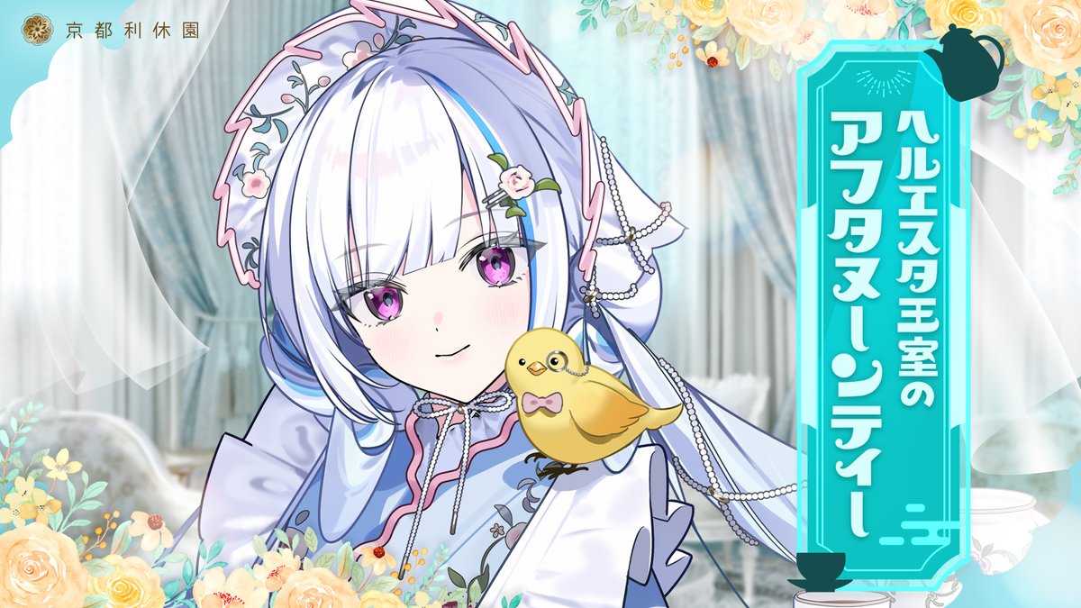 このたび #京都利休園さん からお茶とフィナンシェのスペシャルコラボ