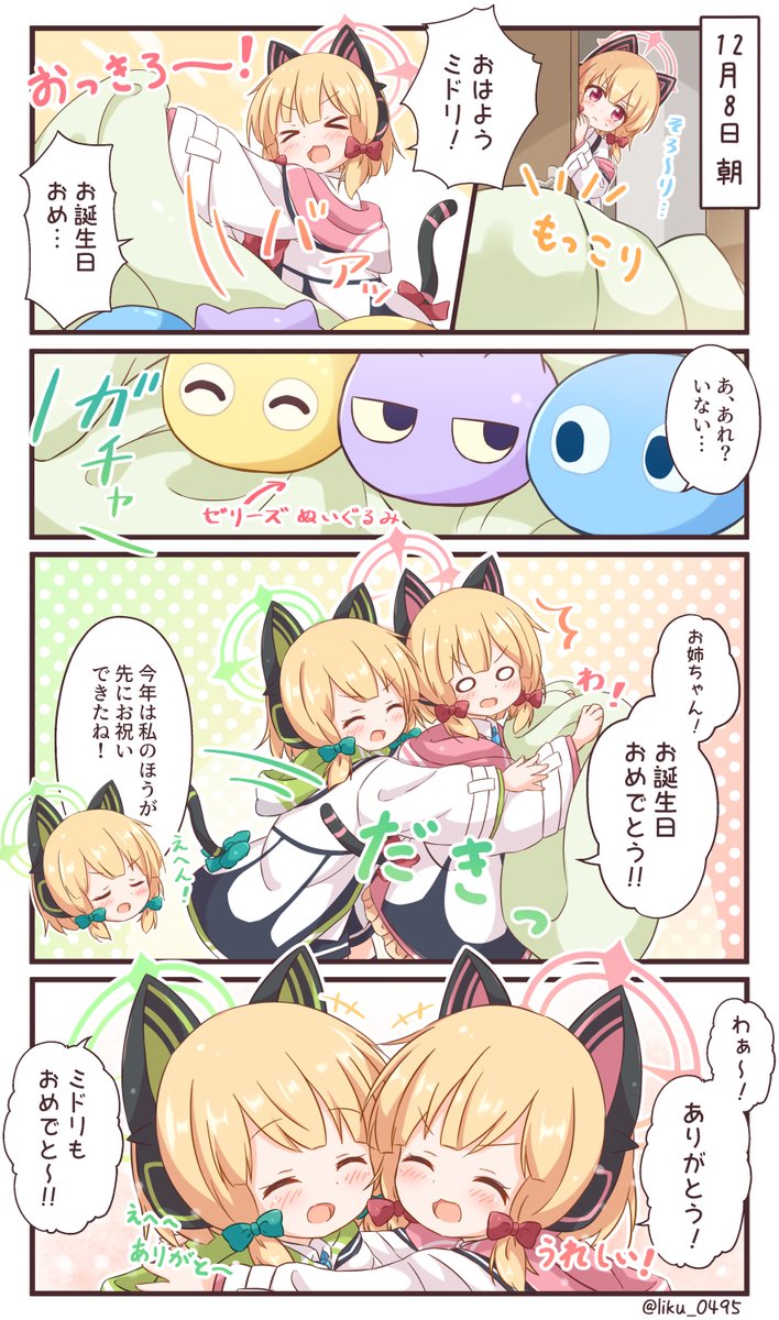 毎年行われてる可愛いイベント🐱🐱
モモミドちゃんお誕生日おめでとう～！🎉