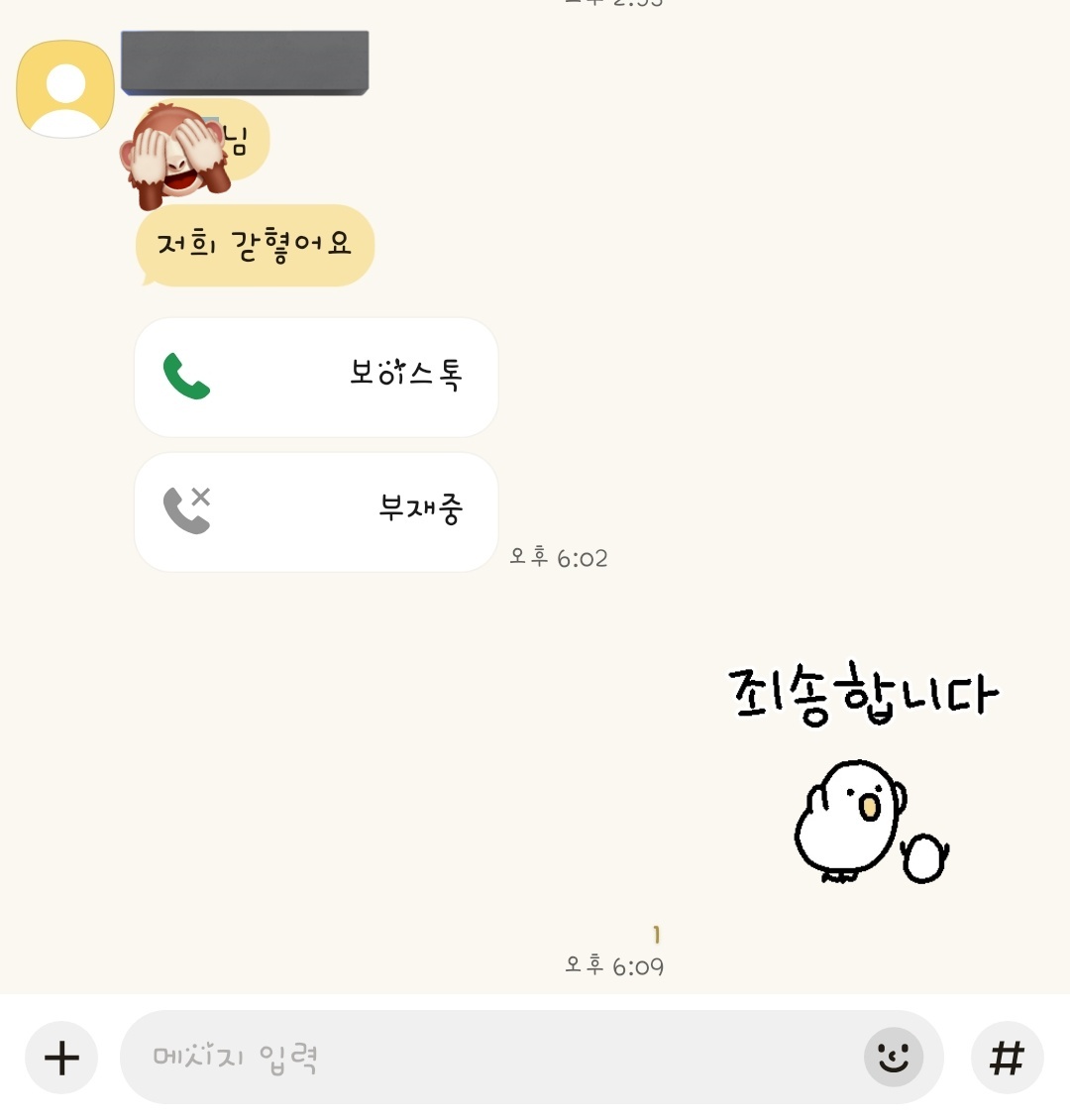 사수님을 가두고 나오는 미친 신입