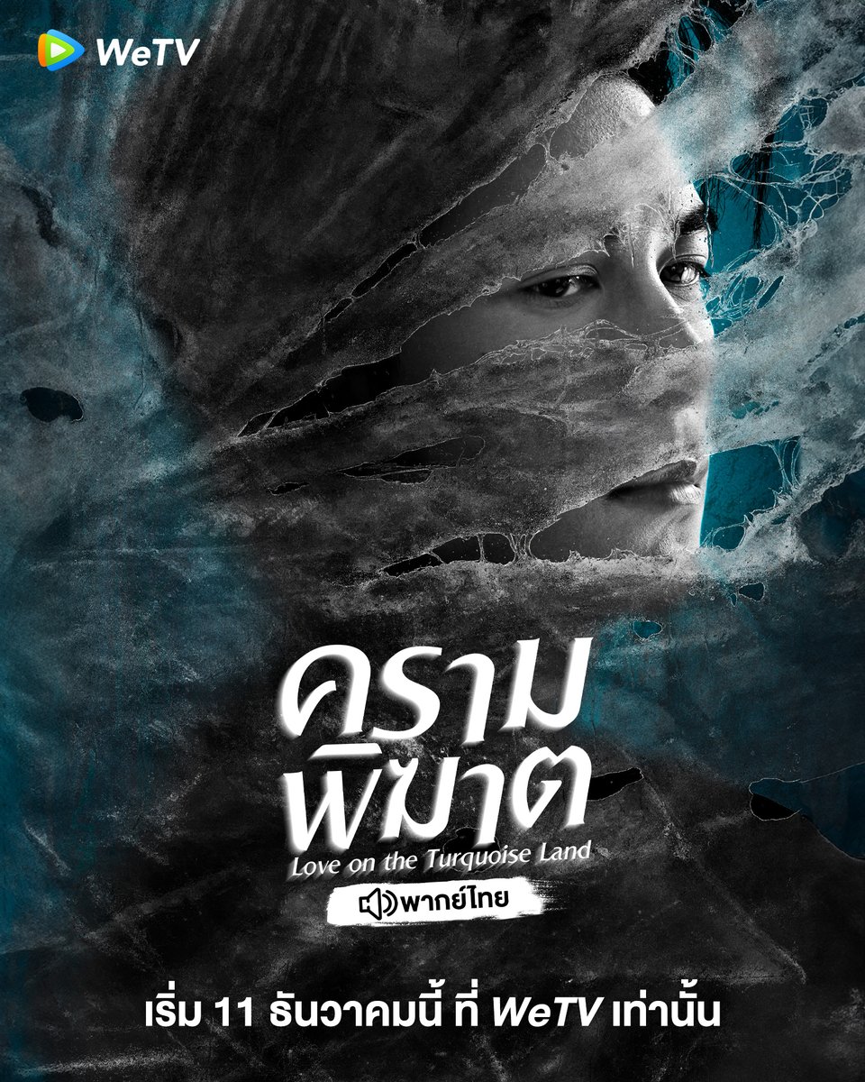 WeTV Thailand tweet media