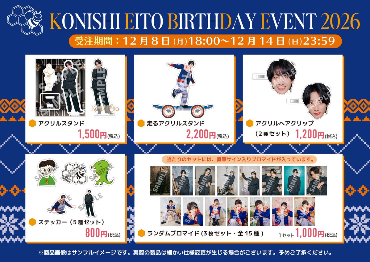 小西詠斗 BIRTHDAY EVENT 2026」 グッズ解禁＆事前EC販売決定！ 今回の