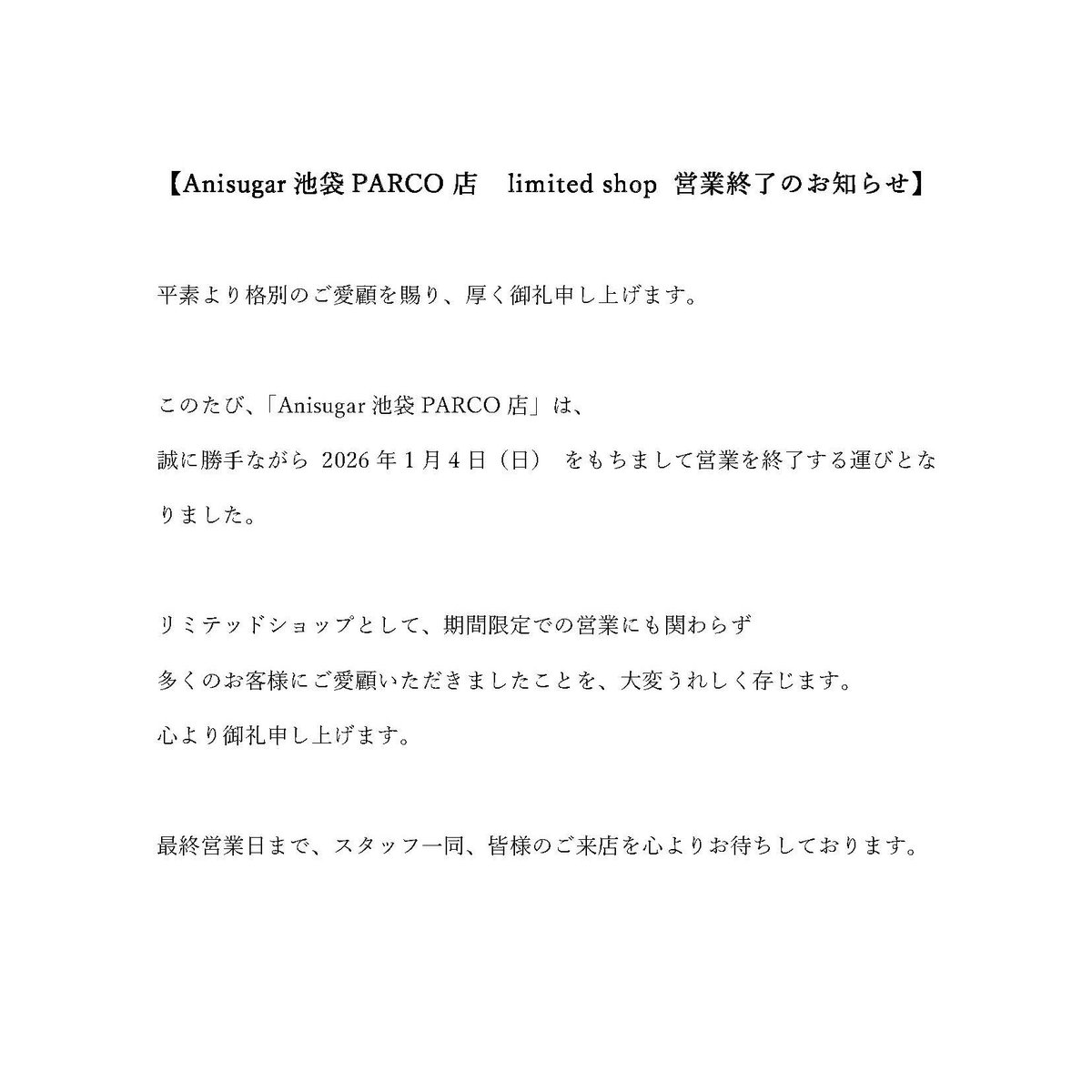 Anisugar池袋PARCO店 tweet media