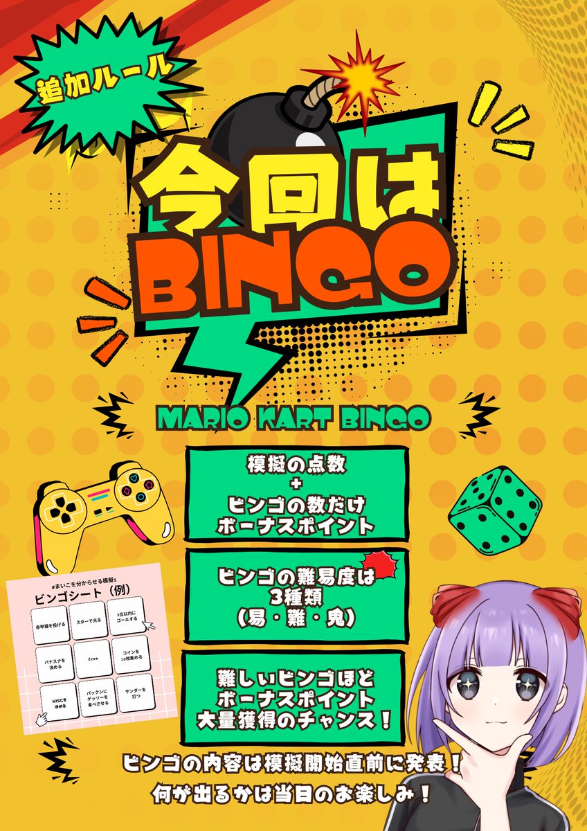 myco0225's tweet photo. 12/9(火)21:00〜
#まいこを分からせる模擬 を1年9ヶ月ぶりに開催します
今回は参加者のみなさんに、ビンゴミッションをレース中にクリアして、ビンゴ成立を目指していただきます
ビンゴ1列達成ごとに、模擬の点数にボーナスポイントが加算され、その合計点で競います
僕"が"分からせます^^ https://t.co/ShEbLNS9ma