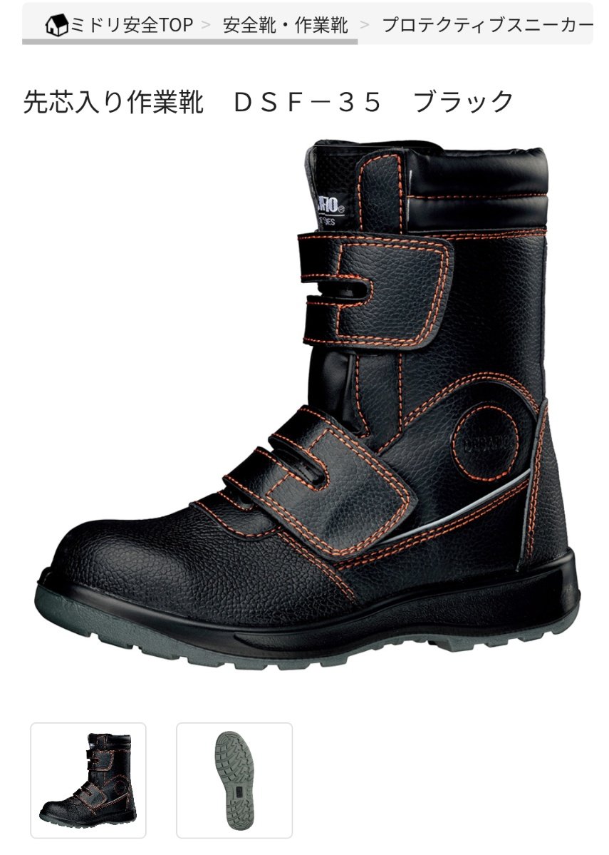 ミドリ安全の安全靴すごく良くて長持ちしたからリピート購入