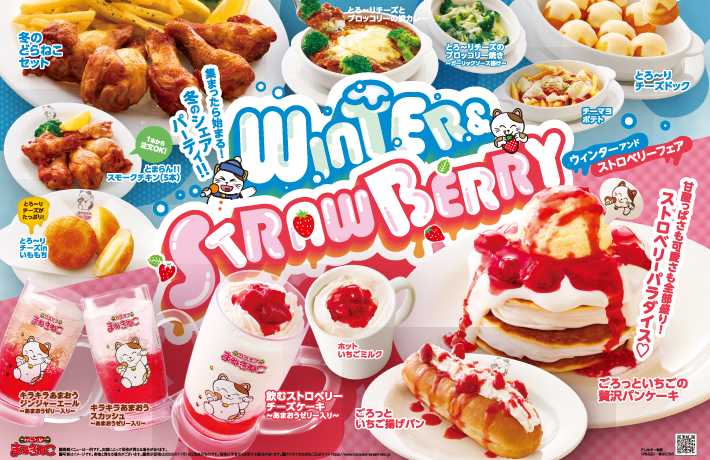 ❄️Winter & Strawberry フェア 開催中🍓 冬季限定メニュー、もう食べ