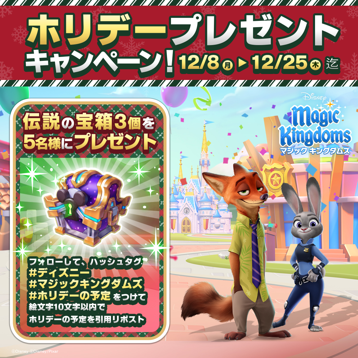 🎅🎄🎁🎂👶🎊🎉🥳 #ディズニー #マジックキングダムズ #ホリデーの予定