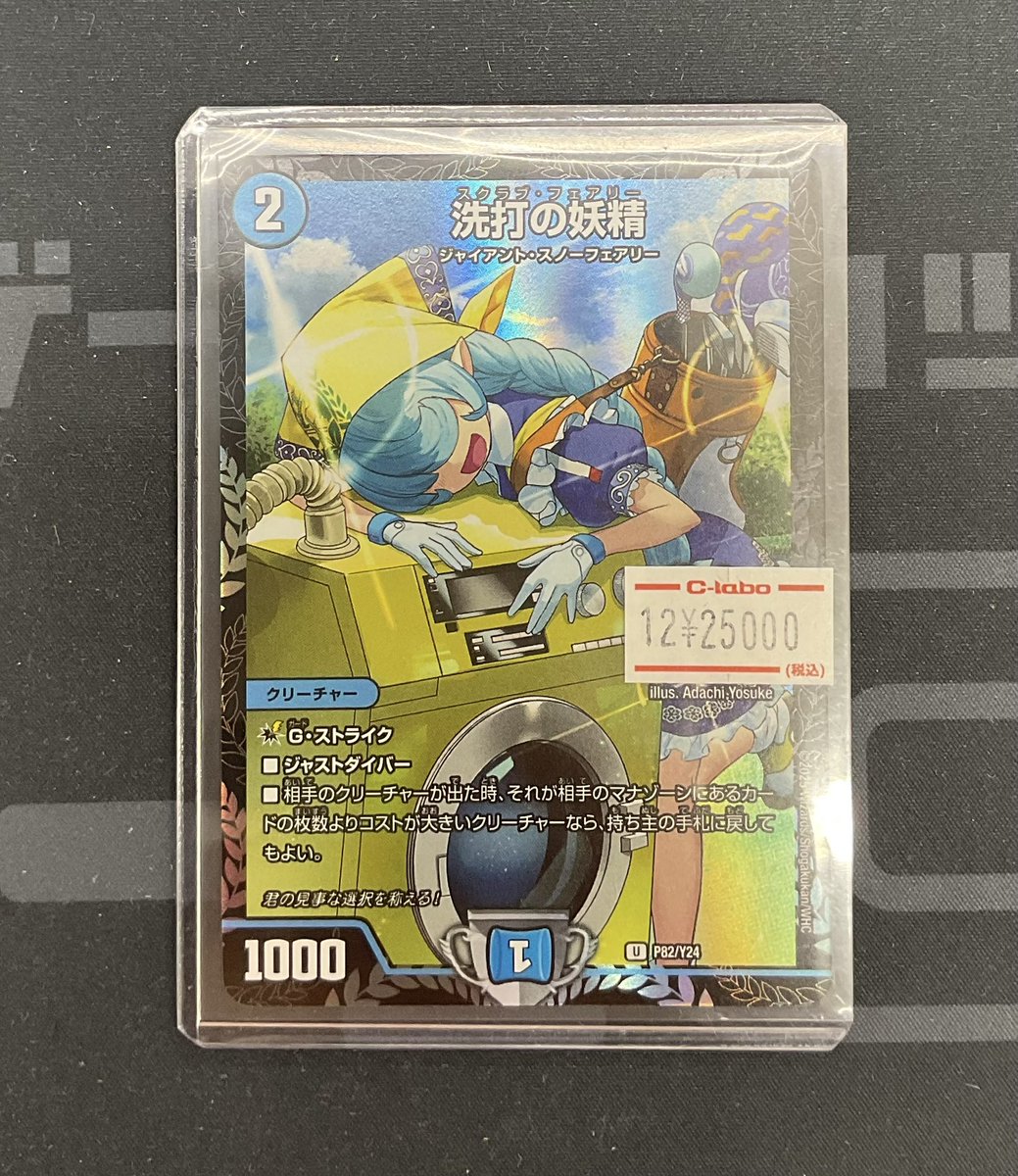 洗打の妖精 デュエルマスターズ プロモ デュエルマスターズ デュエマ 販売情報】 ✨洗打の妖精 プロモ