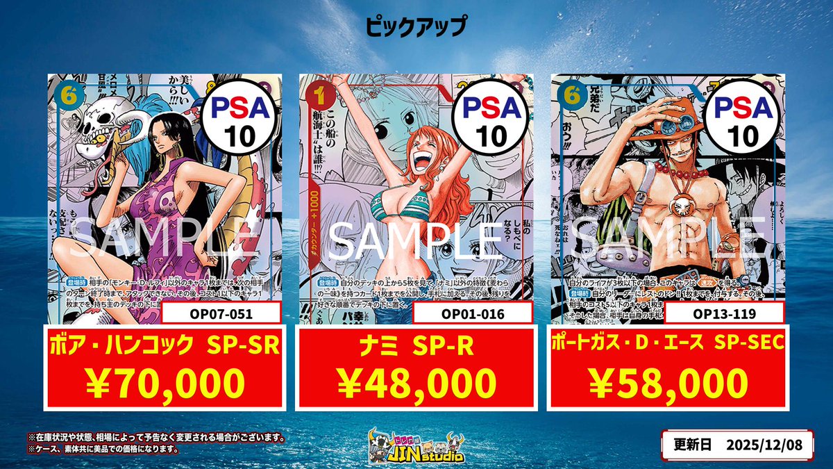 ワンピースカードピックアップ買取表更新‼️ ボア・ハンコック