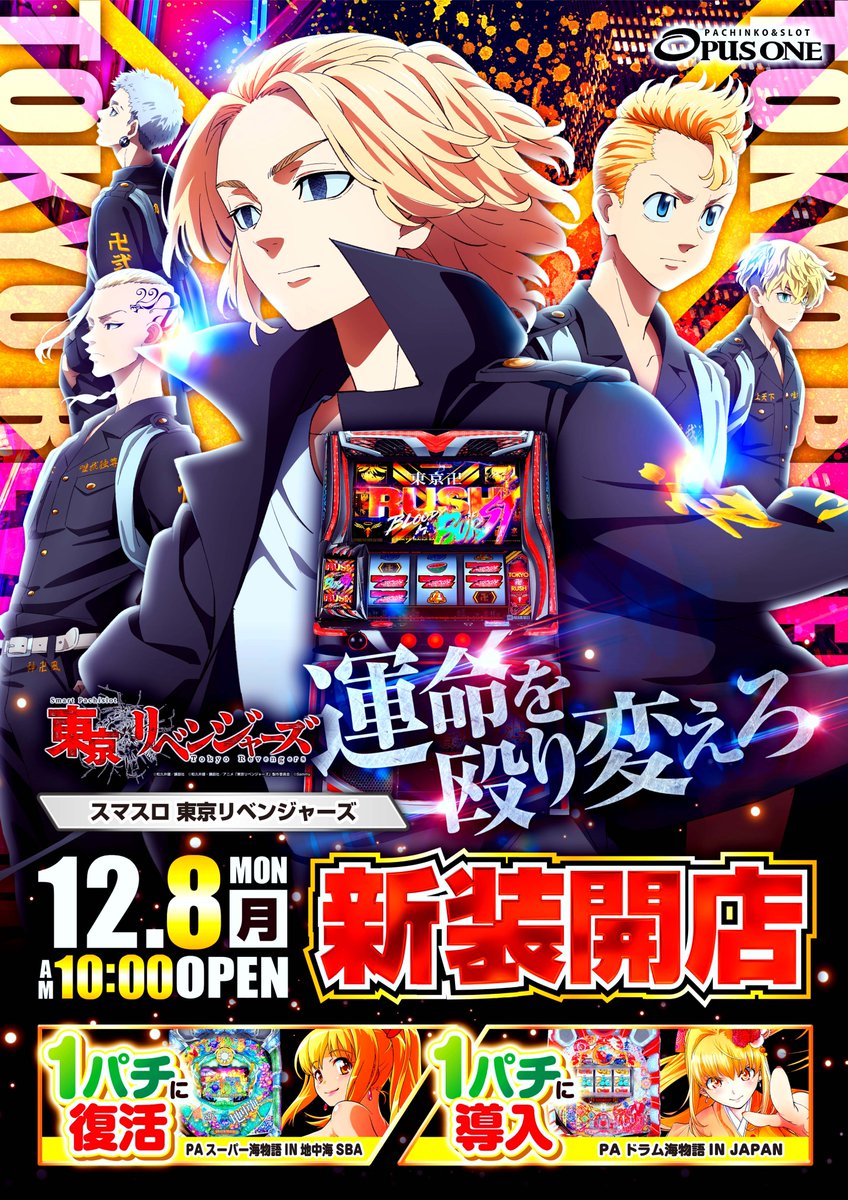 ⚜️12月9日【火】⚜️ 🔥入場抽選▷9時40分 🎗️🎊🎗️🎊🎗️🎊 新