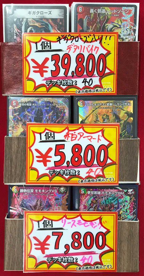 デュエマ販売情報】 『デアリバイク』 『赤白アーマード』 『リース