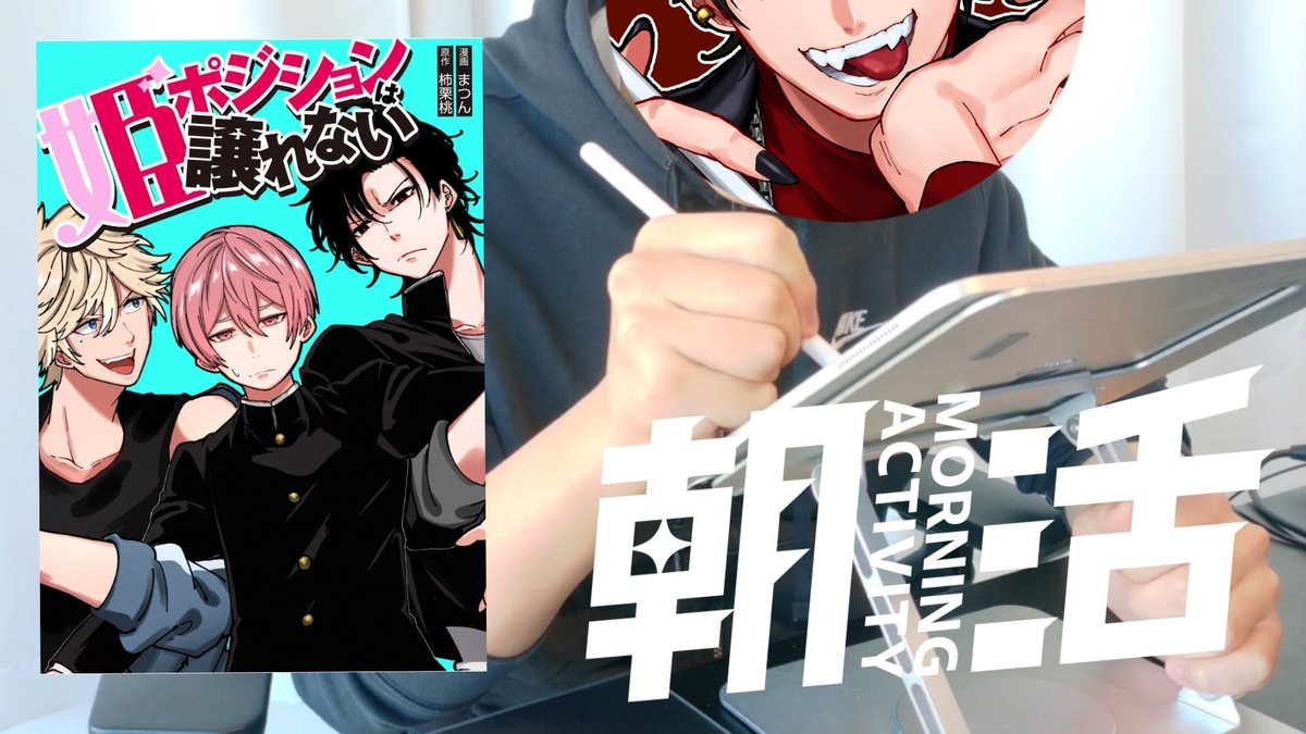 配信告知🫡
明日朝7：00～から生活習慣改善の目的も込めて、
朝活配信します！雑談しながら漫画描きます！

【朝活】漫画家が朝から連載中の原稿描く配信 youtube.com/live/f-pv61hxu…