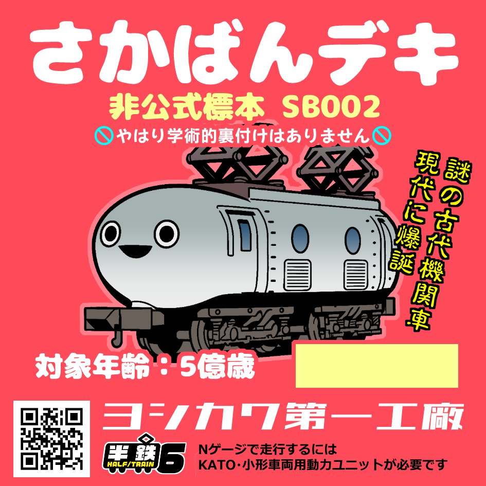 ヨシカワ第一工廠【12-20・21 さいたま鉄道模型フェスタ