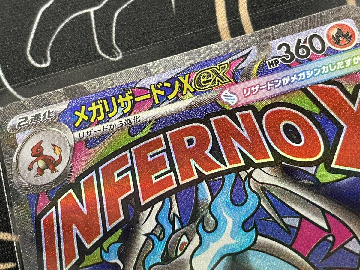 🚨入荷情報🚨 ✓ メガリザードンXex MA (エラー版) ¥ 4️⃣9️⃣